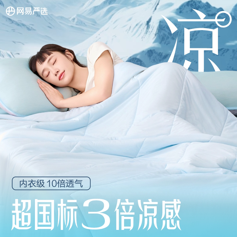 网易严选夏凉被抗菌四季被夏季空调被被子被芯单人冬被双人春秋被