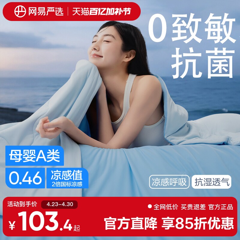 网易严选仙茶果冻被8.0Pro夏凉被可机洗空调被抗菌儿童被子被芯