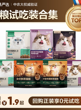 【新客尝鲜】网易严选天成全价双拼六拼乳鸽兔肉烘焙猫粮试吃 U先