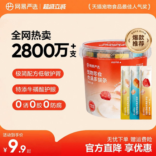 网易严选猫条明眸护眼美毛健骨