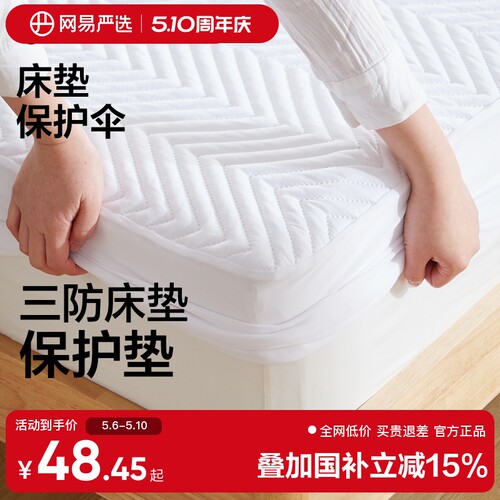 网易严选抗菌防水透气床笠