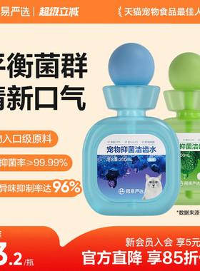 宠物漱口水狗狗猫咪除口臭洁牙