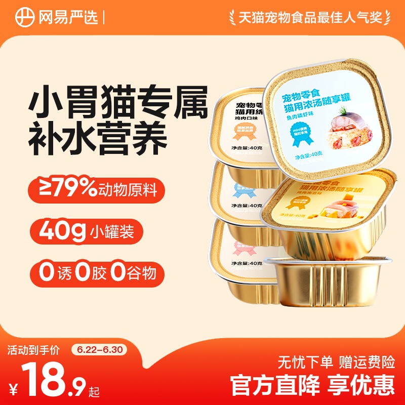 网易浓汤随享罐40g*6罐 18.9元 - 86线报