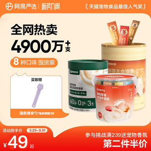 网易严选补水猫条猫咪零食猫条美毛零食湿粮拌粮养肉囤货装