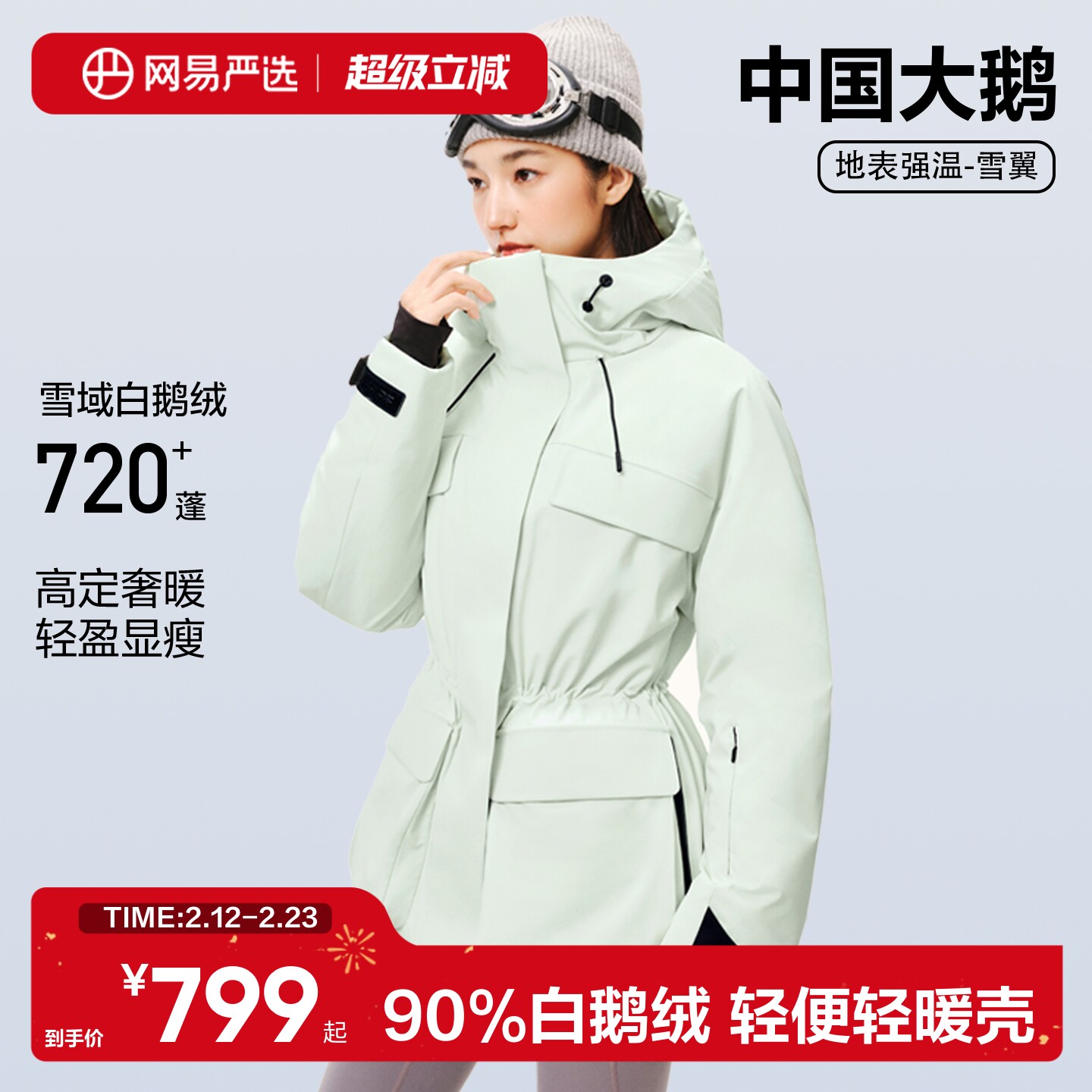 网易严选中国大鹅羽绒服女收腰轻壳工装鹅绒服外套户外防风派克服