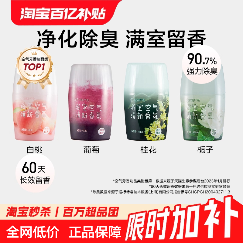 网易严选厕所除臭卫生间香氛