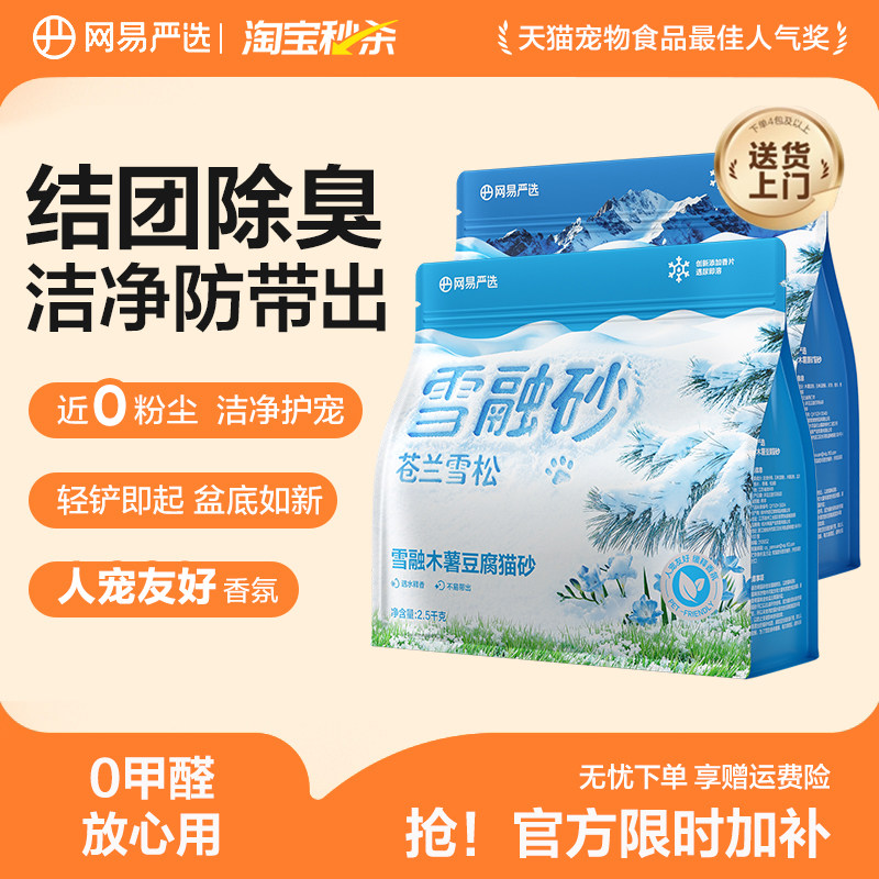 【梓渝好物】网易严选木薯猫砂混合豆腐猫砂近无尘不粘底除臭猫沙