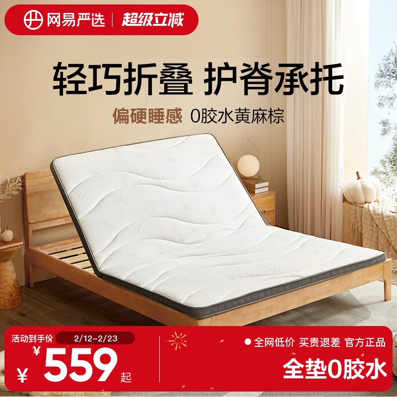 网易严选乳胶床垫冬夏软硬黄麻棕可折叠椰棕薄垫床垫宿舍儿童学生