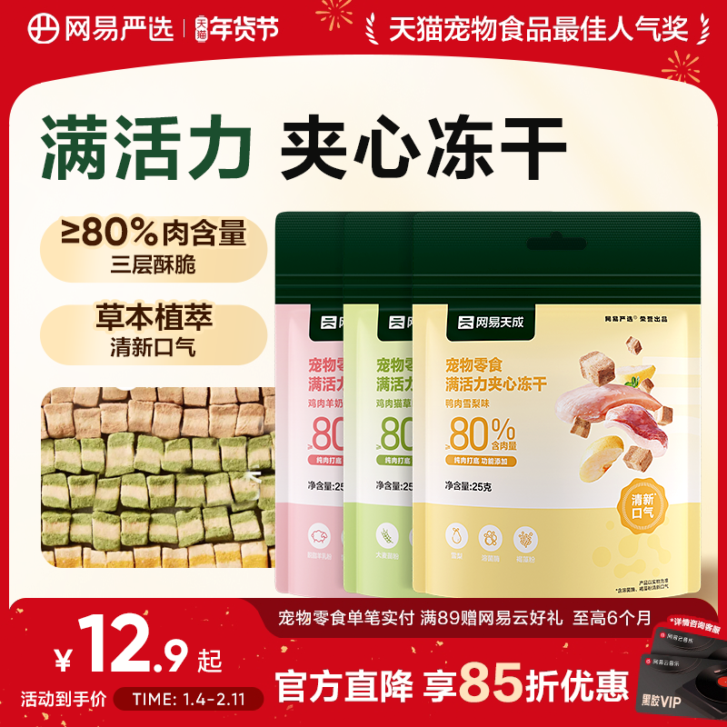 网易严选满活力夹心冻干宠物零食鸡肉冻干天成猫咪冻干羊奶猫零食