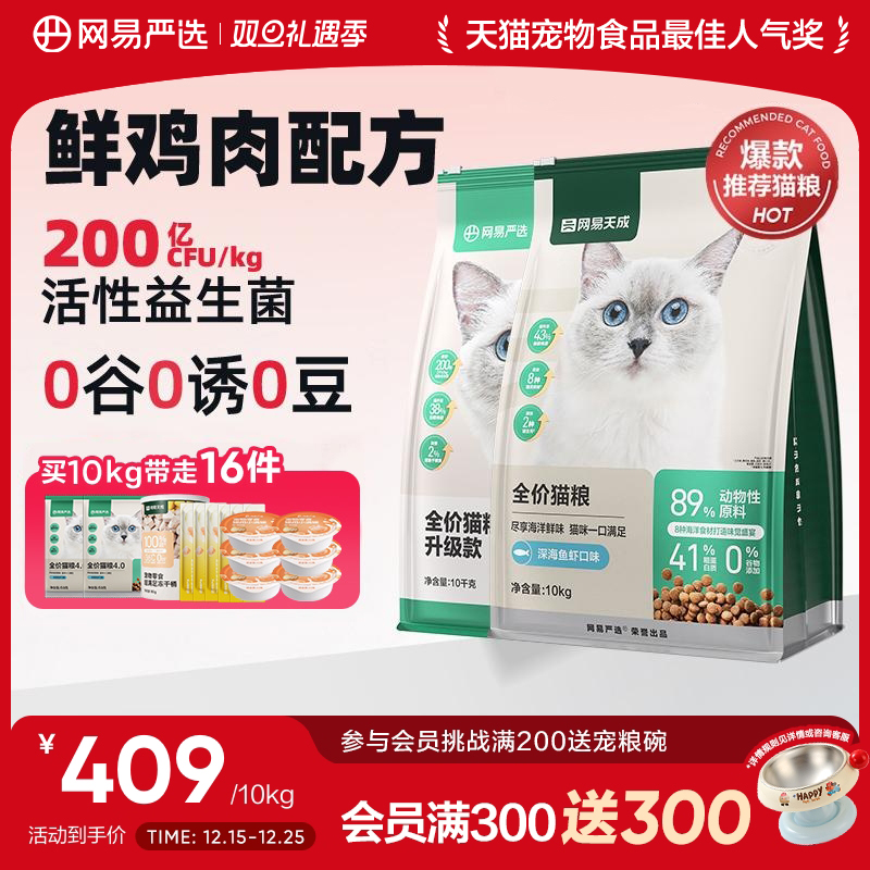 网易严选猫粮囤货装营养鲜肉全价幼猫成猫猫粮官方旗舰店正品