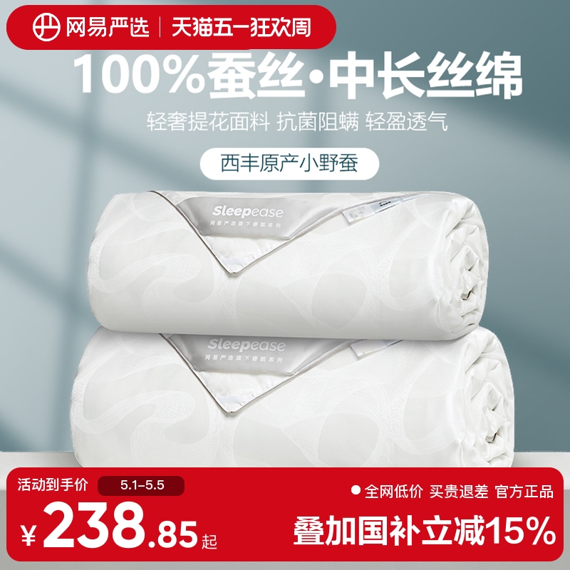 网易严选100%蚕丝被春秋被四季通用子母被加厚保暖空调被被子被芯