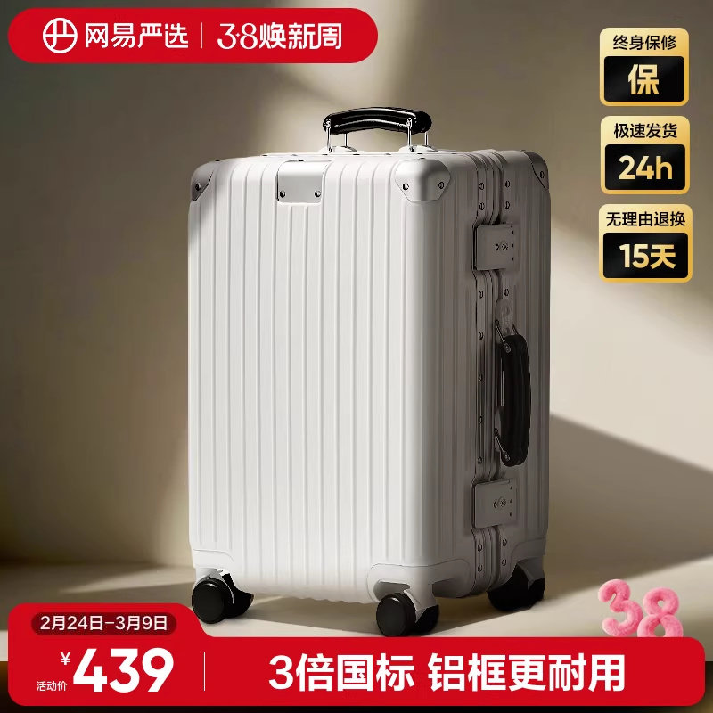 网易严选铝框拉杆箱男24寸大容量登机旅行箱密码皮箱女20寸行李箱