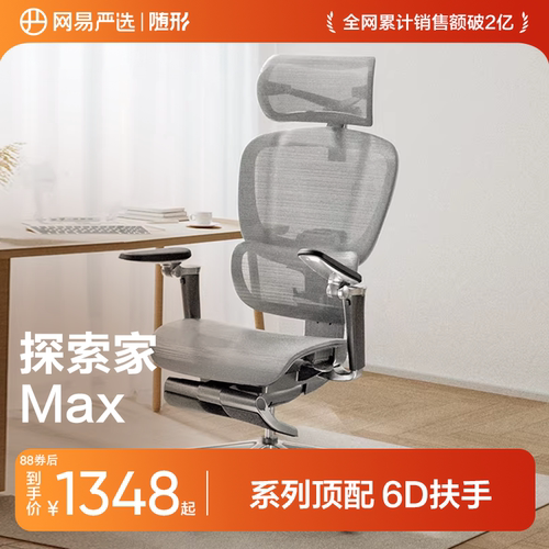 网易严选探索家promax工学椅