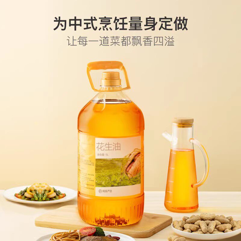 5升/桶物理压榨家用花生油