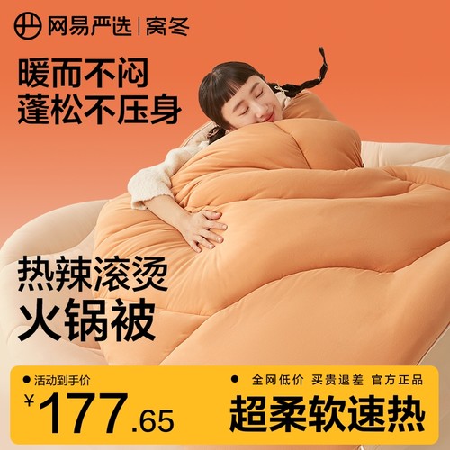 网易严选加厚保暖自发热被子