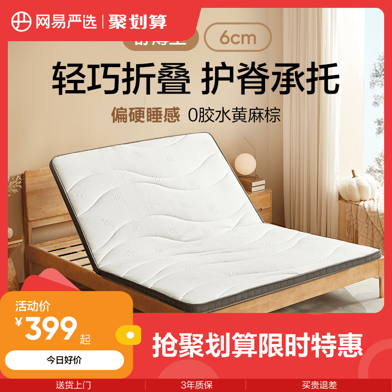 网易严选乳胶床垫冬夏软硬黄麻棕可折叠椰棕薄垫床垫宿舍儿童学生