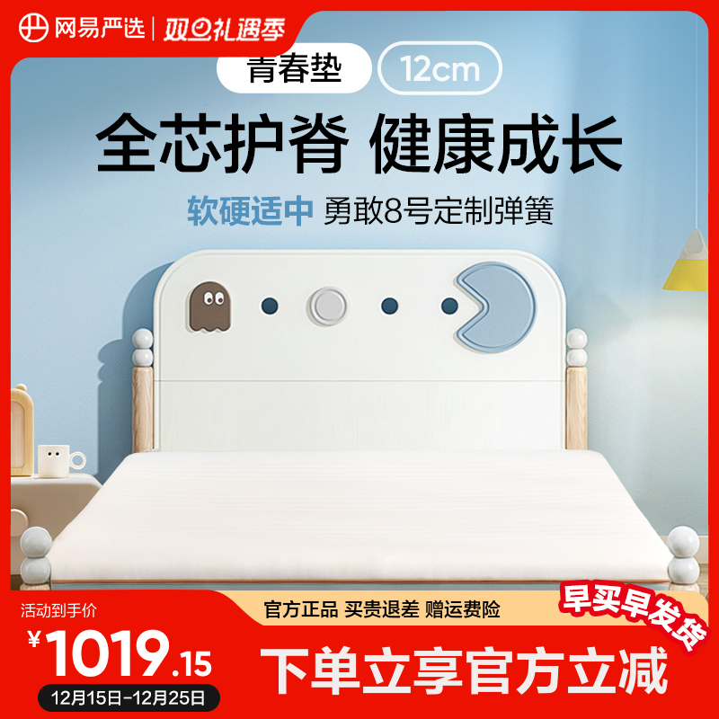 网易严选护脊黄麻弹簧床垫儿童学生家用软垫席梦思分区舒压床垫