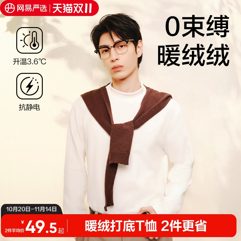 网易严选半高领打底衫男2025新款秋冬长袖T恤内搭纯色磨毛上衣