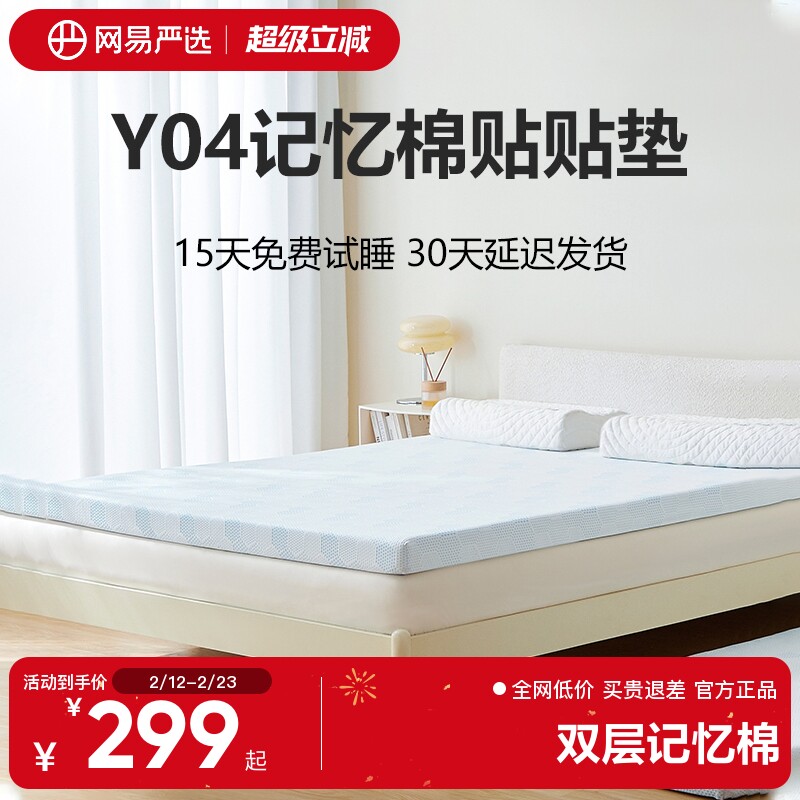 网易严选记忆棉床垫软垫双人垫子榻榻米学生宿舍租房床褥