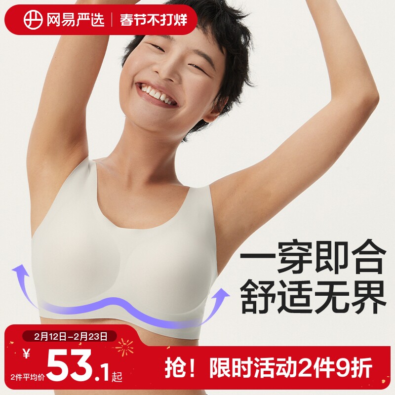 网易严选内衣女无尺码大胸显小舒适聚拢文胸收副乳女士胸罩无钢圈