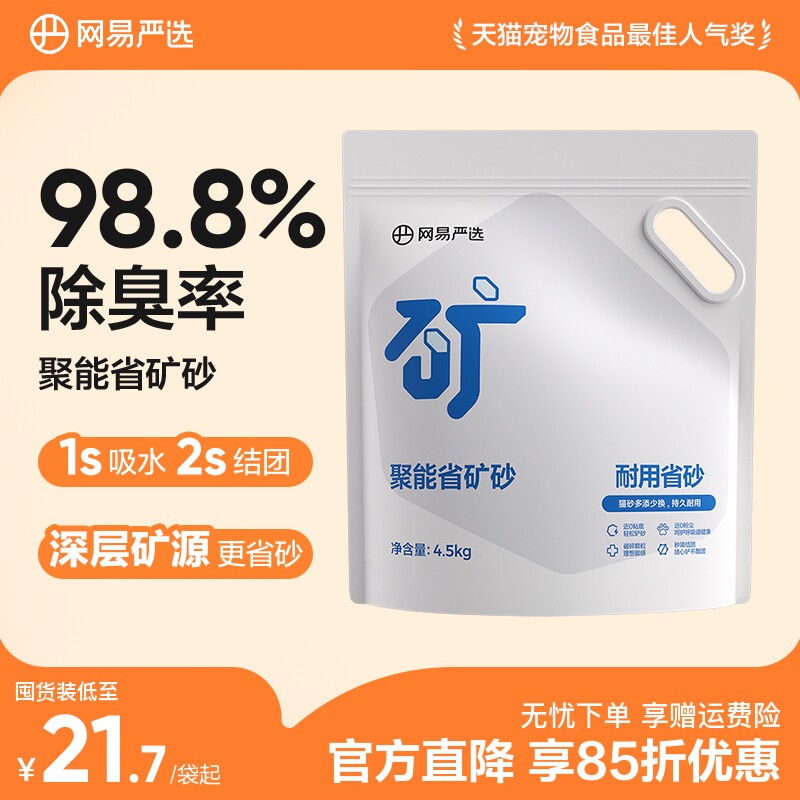 网易聚能省矿砂4.5kg*4 77.9元 - 线报酷