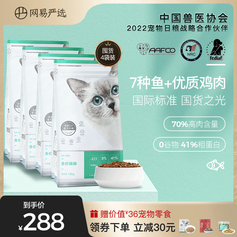 网易严选猫粮成猫增肥营养7.2kg10全价无谷猫粮十大品牌幼猫猫