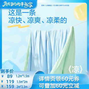 网易严选果冻被夏凉被2025空调被子 幸福家直播间 所有爸妈