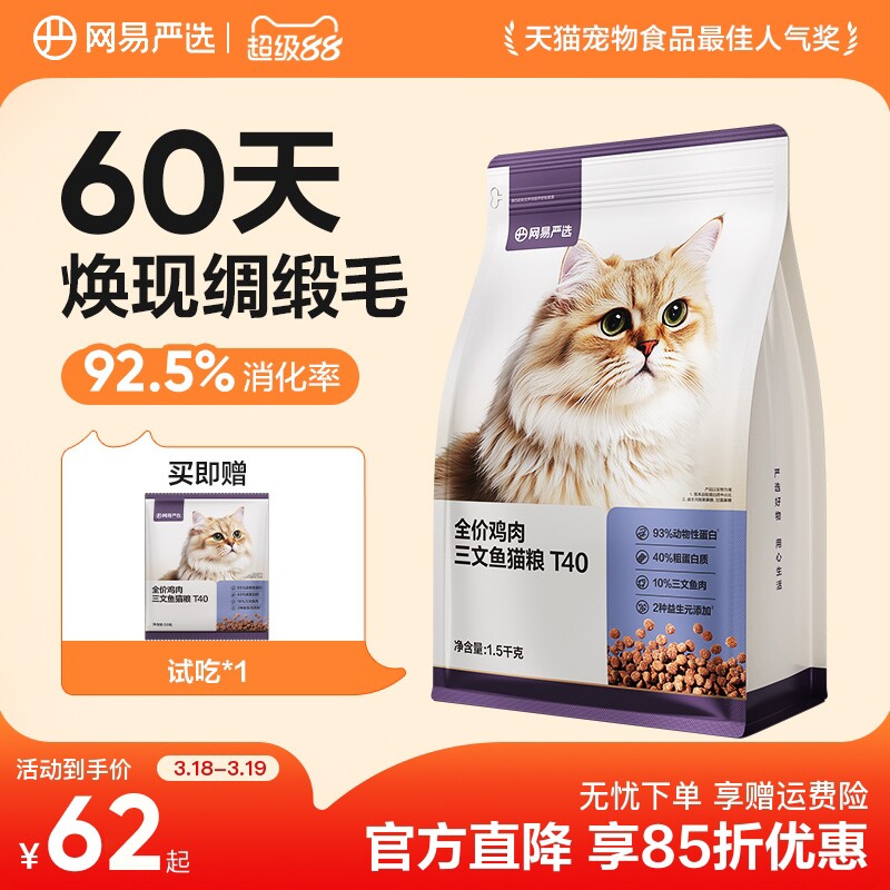 网易严选猫粮T40全价鲜鸡肉三文鱼成猫幼猫猫粮磷虾鱼油美毛猫粮