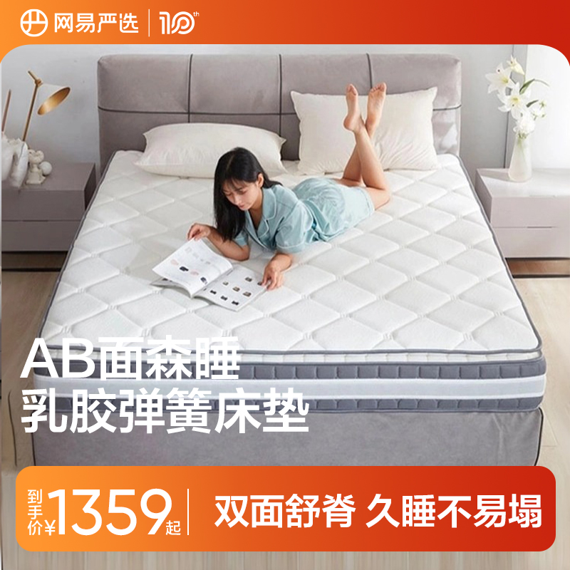 网易严选森睡乳胶床垫1.5米AB双面1.8护颈椎家用学生宿舍弹簧