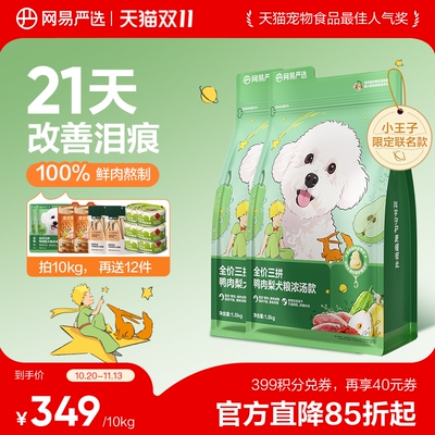 网易严选三拼鸭肉梨狗粮