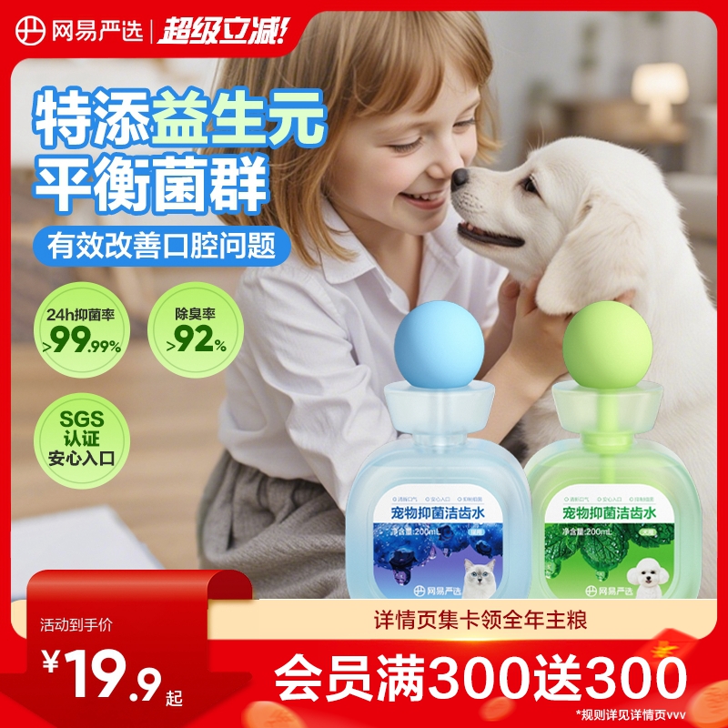 宠物漱口水狗狗猫咪除口臭洁牙