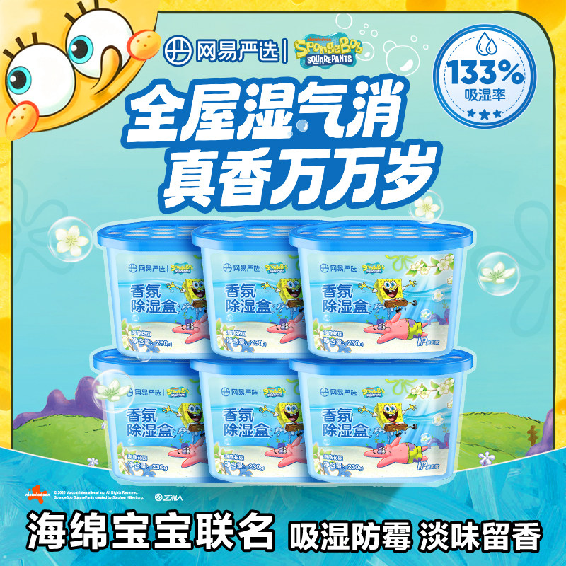 网易严选除湿盒房间吸湿神器宿舍衣柜鞋柜吸水去室内防潮干燥剂包