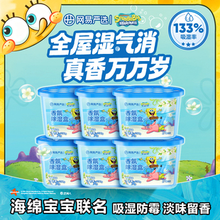 柜室内防潮 网易严选除湿盒房间吸湿神器宿舍衣柜鞋 U先试用