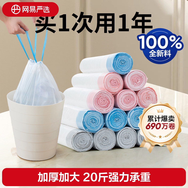网易严选抽绳式垃圾袋加厚家用厨房卫生间一次性塑料袋白色囤货装