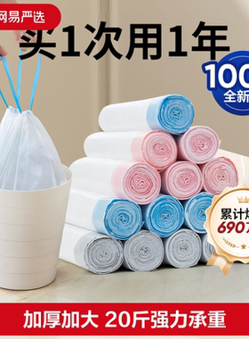 网易严选抽绳式垃圾袋加厚家用厨房卫生间一次性塑料袋白色囤货装