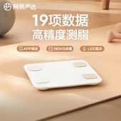 网易严选电子秤体重计家用精准小型充电体脂秤人体智能家庭称重计