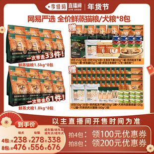 【李佳琦超级年货礼物节】网易严选鲜蒸猫粮犬粮幼猫老猫幼犬老犬