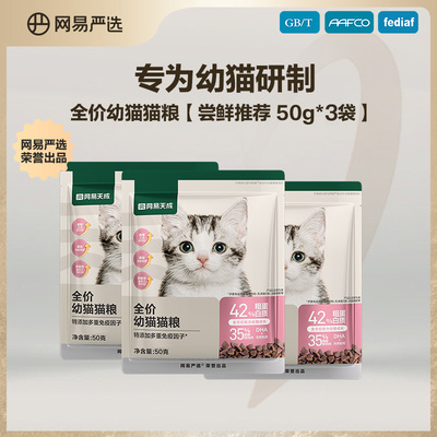 网易严选猫粮幼猫专用无谷粮主粮