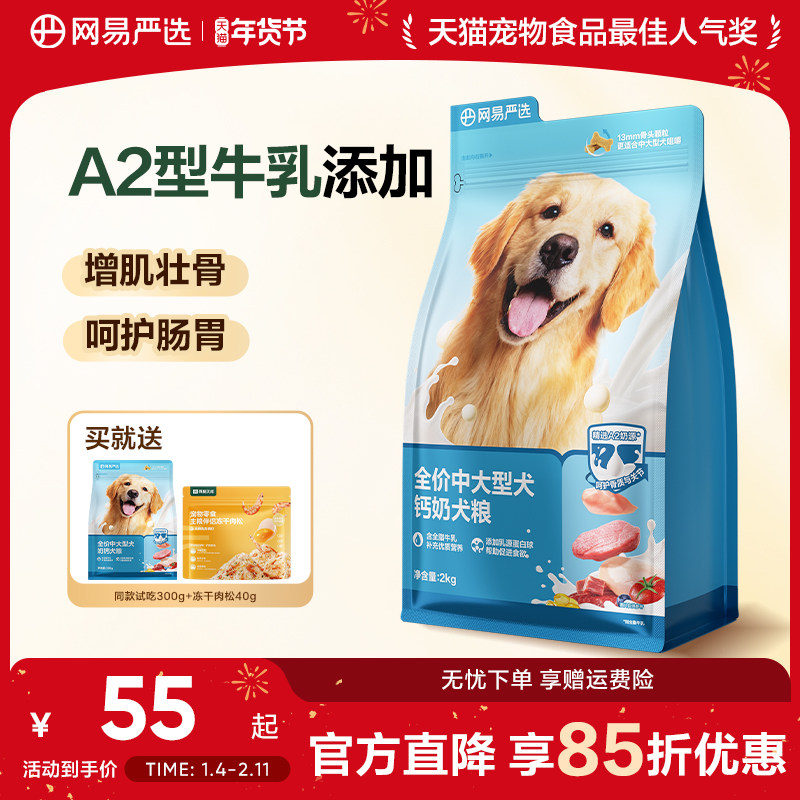 网易严选天成狗粮犬粮成犬幼犬金毛边牧阿拉斯加中大型犬专用狗粮