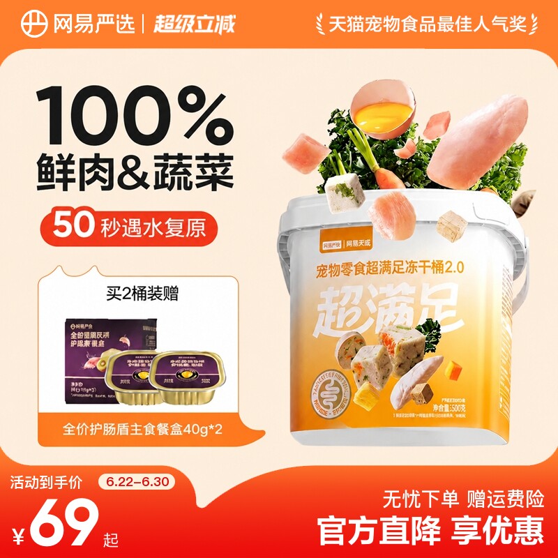网易严选冻干猫零食鸡胸肉冻干桶猫咪鸡肉冻干猫零食猫咪宠物冻干
