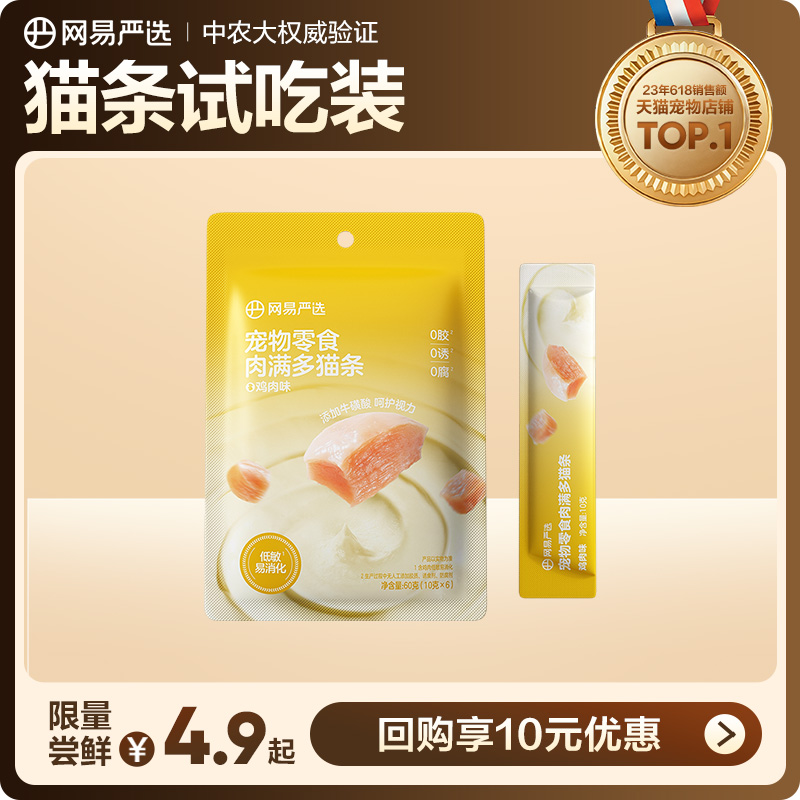 网易严选肉满多猫条补水美毛