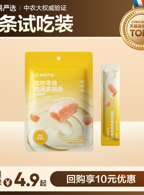 【U先link】网易严选肉满多猫条猫零食补水美毛拌粮0诱食猫条零食