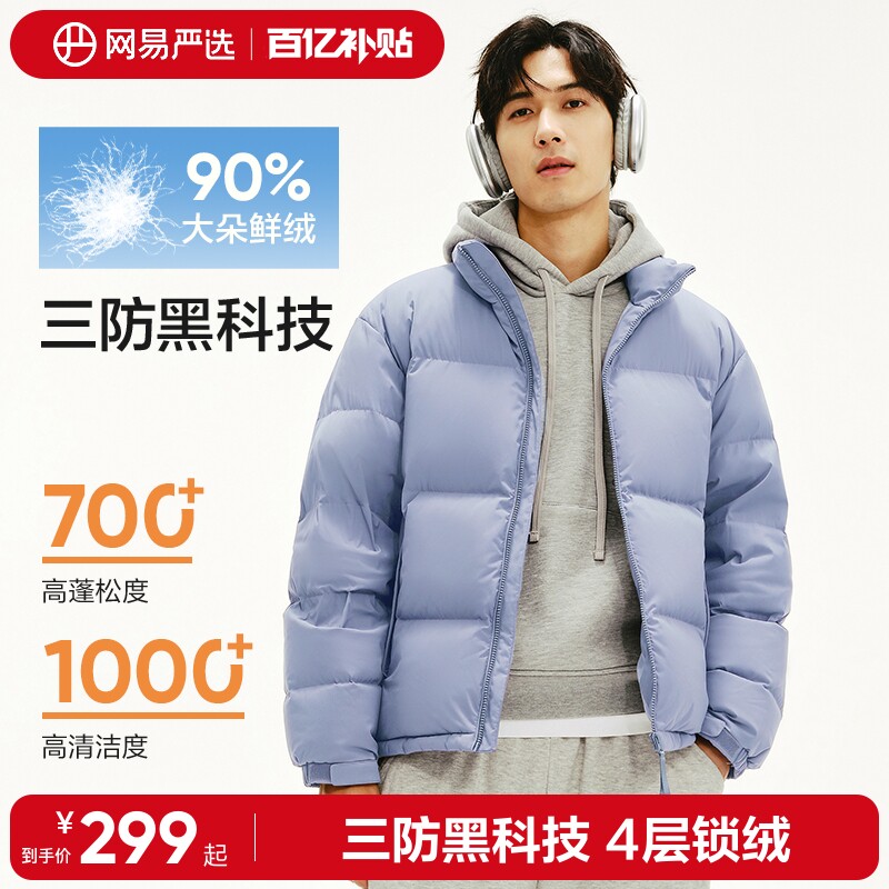 网易严选羽绒服男2026冬季款90白鸭绒保暖面包服男女同款外套潮