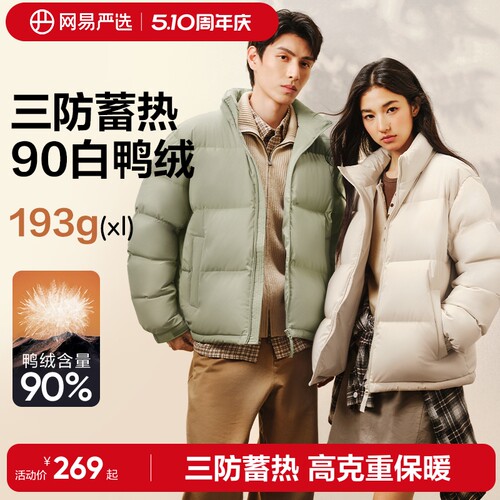 网易严选700蓬羽绒面包服