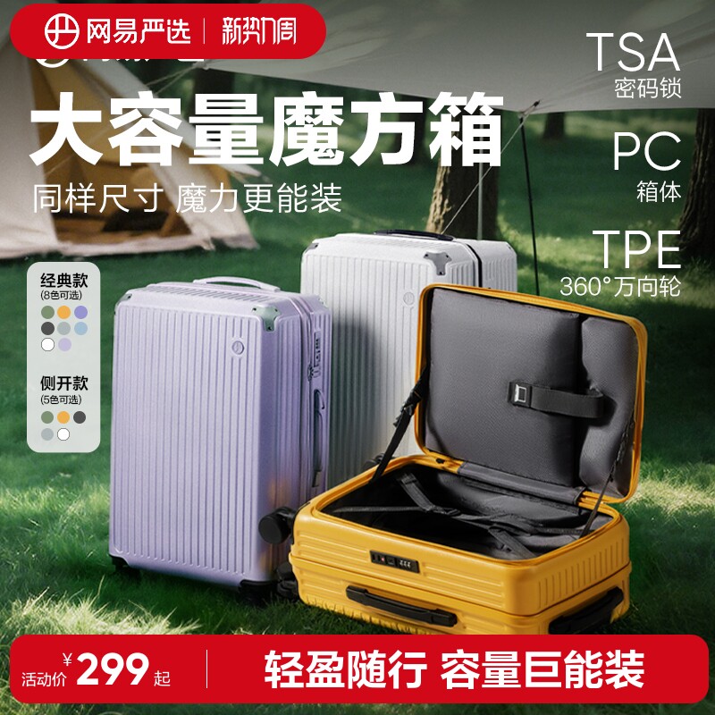 【李佳琦推荐】网易严选轻韧行李箱男拉杆箱20寸旅行箱密码箱皮箱