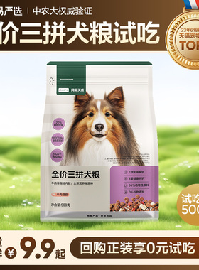 【天猫U先】网易严选冻干三拼牛肉盛宴犬粮狗粮鲜肉试吃500g天成