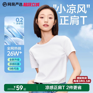 女純色涼感T恤正肩撞色多巴胺上衣 網(wǎng)易嚴(yán)選T學(xué)家短袖 無限回購