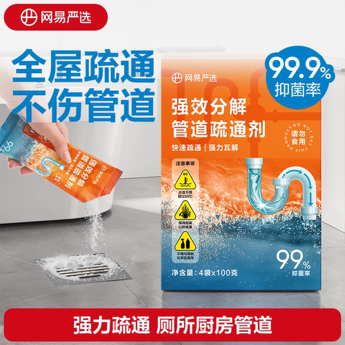 网易严选管道疏通剂强力溶解