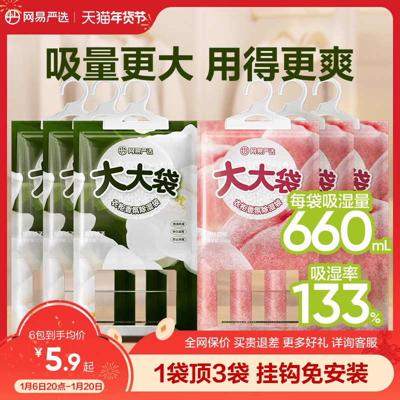 网易严选除湿袋吸水袋家用衣柜衣物除湿神器吸湿袋防潮大干燥剂包