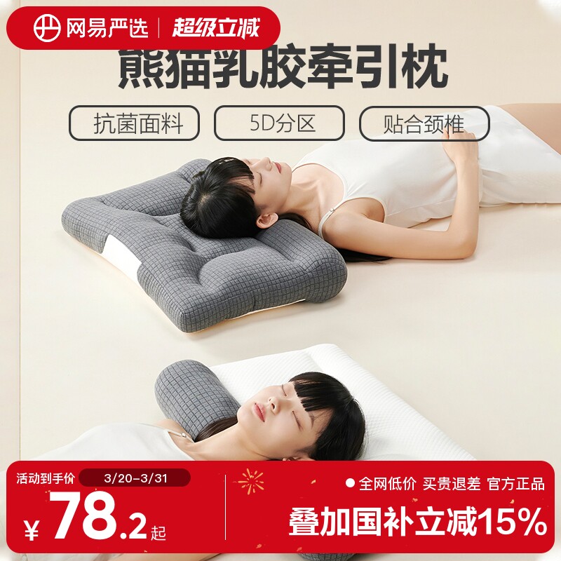 网易严选熊猫枕乳胶枕头专用枕芯单人学生宿舍护颈助睡眠枕